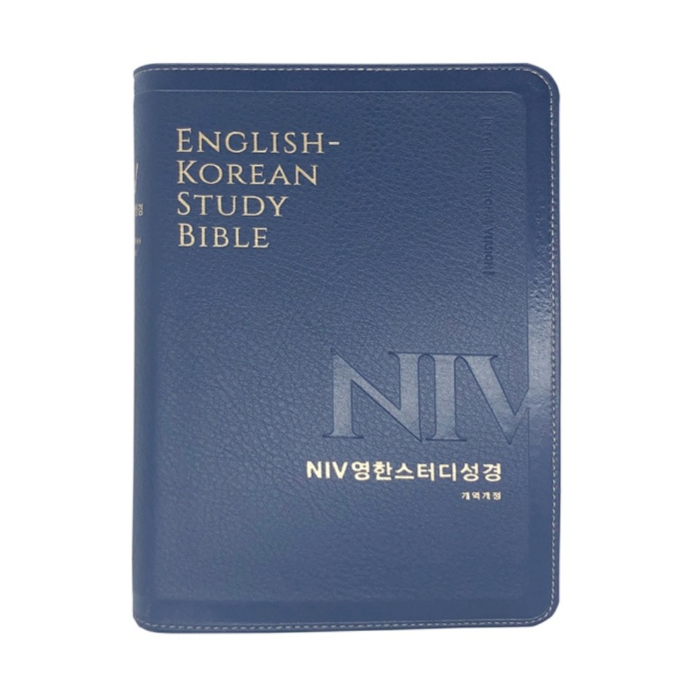 NIV 영한스터디성경 (중단본/뉴네이비) 개역개정 영한성경책