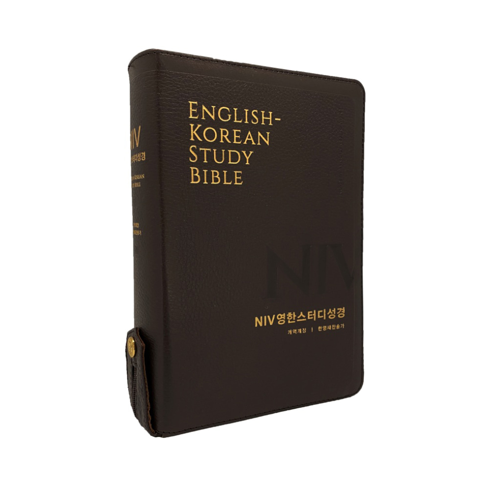 NIV 영한스터디성경 (대합본/다크브라운) 천연우피 개역개정 영한성경