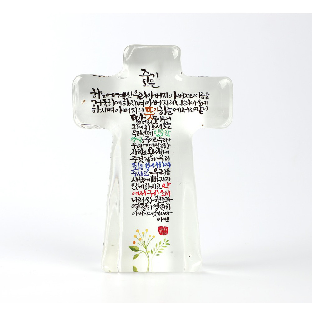 야광 캘리그라피 크리스탈 십자가 탁상용 주일학교 선물 기독교용품
