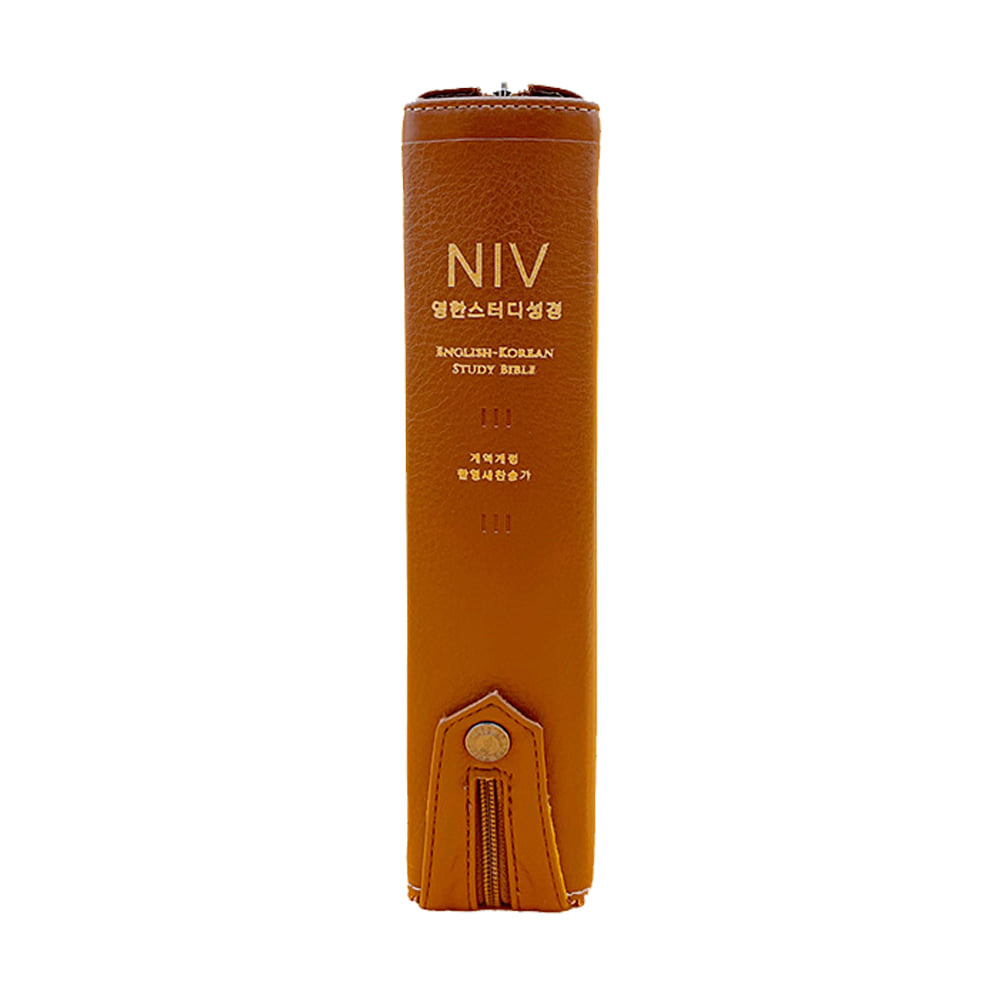 NIV 영한스터디성경 (대합본/뉴브라운) 개역개정 영한성경