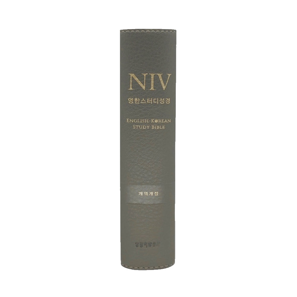 NIV 영한스터디성경 (소단본/뉴그레이) 개역개정 영한성경
