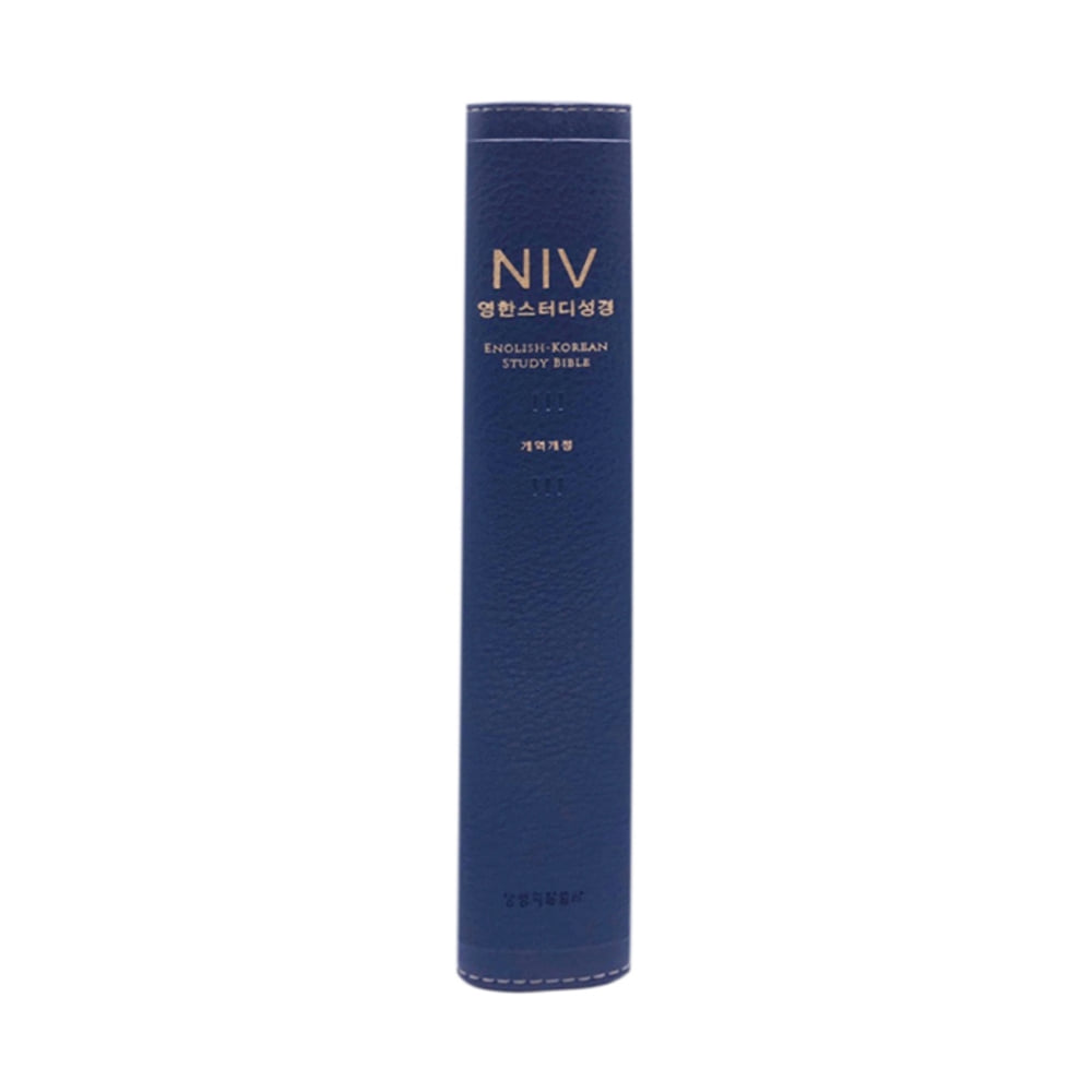 NIV 영한스터디성경 (대단본/뉴네이비) 개역개정 영한성경