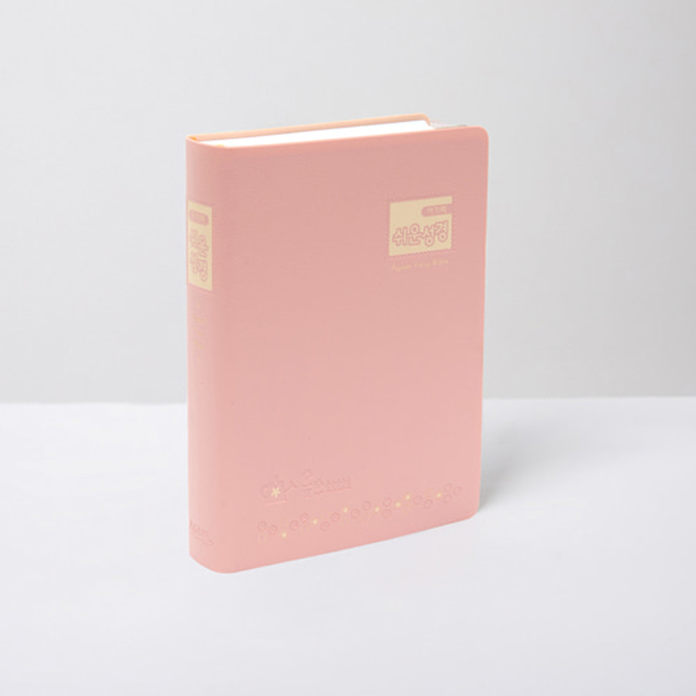 아가페 쉬운성경 소단본/비닐 (핑크)