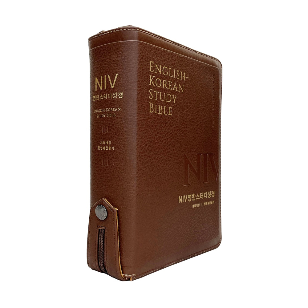 NIV 영한스터디성경 (중합본/뉴브라운) 개역개정 영한성경