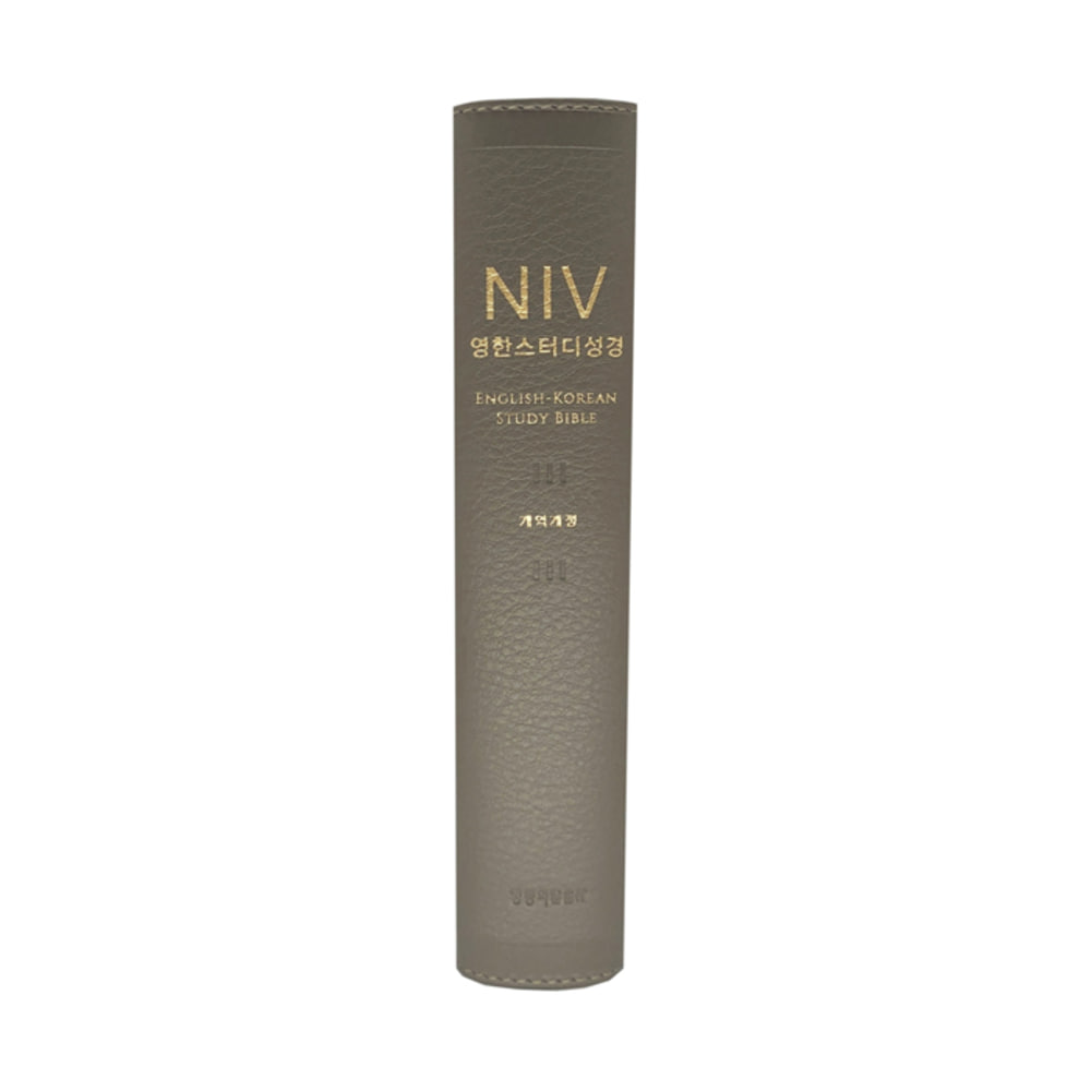 NIV 영한스터디성경 (중단본/뉴그레이) 개역개정 영한성경책