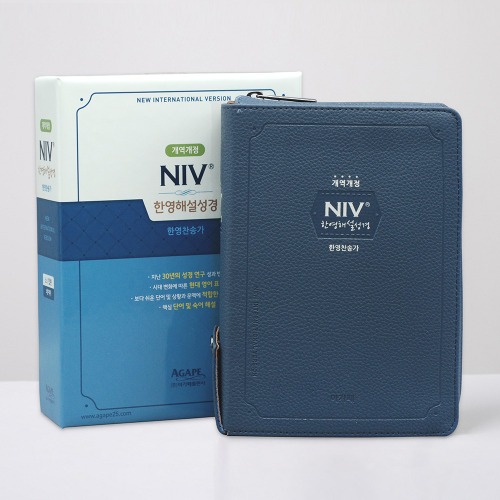 NIV 한영해설성경 (소합본/네이비) 개역개정 영한성경